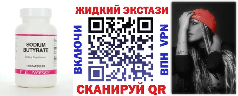 Купить  Луховицы  Бутират бутик 